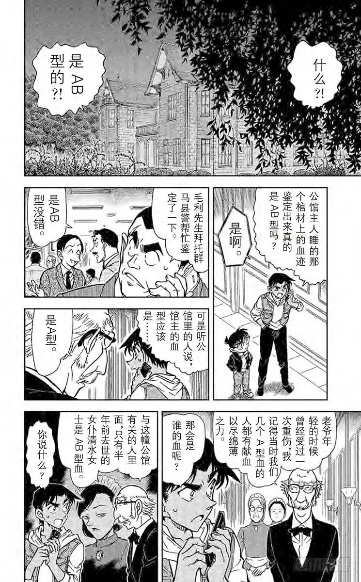 名侦探柯南 836 灵异照片 第8页