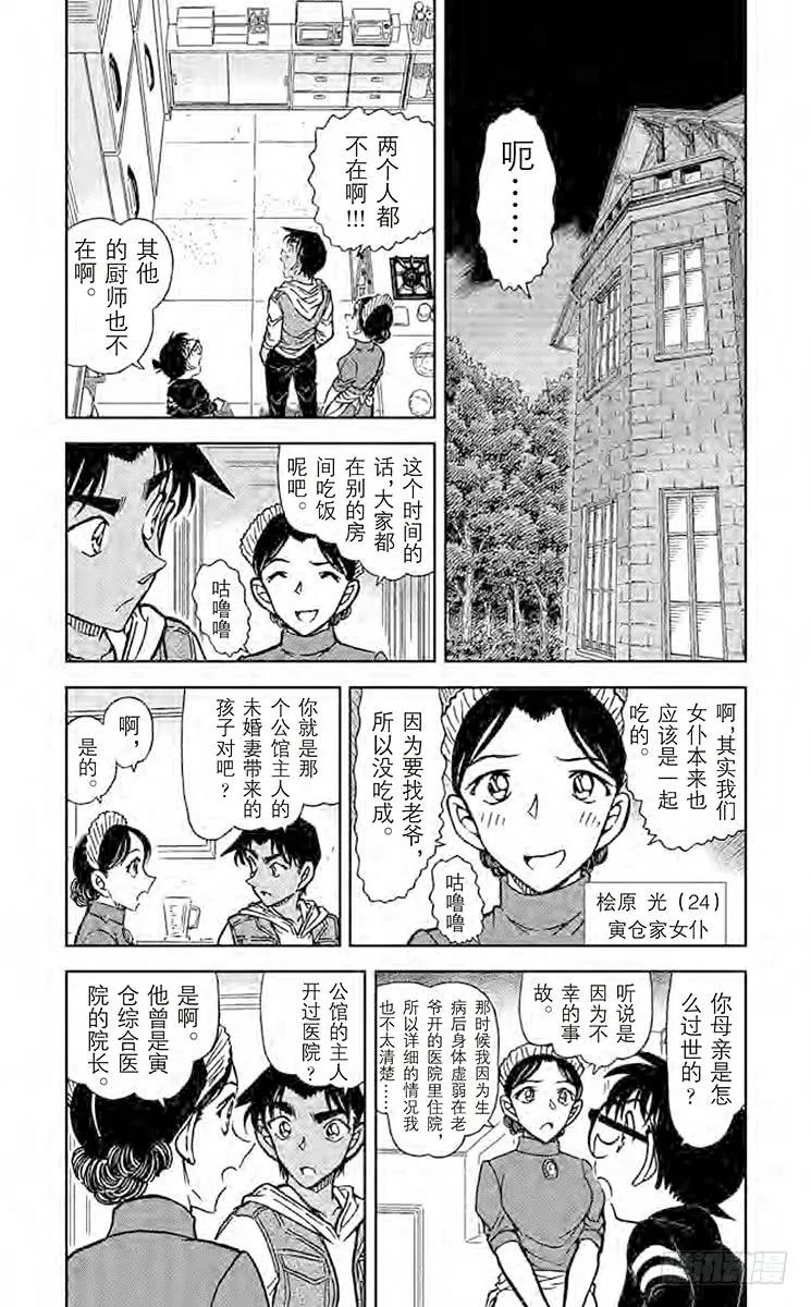 名侦探柯南 836 灵异照片 第4页