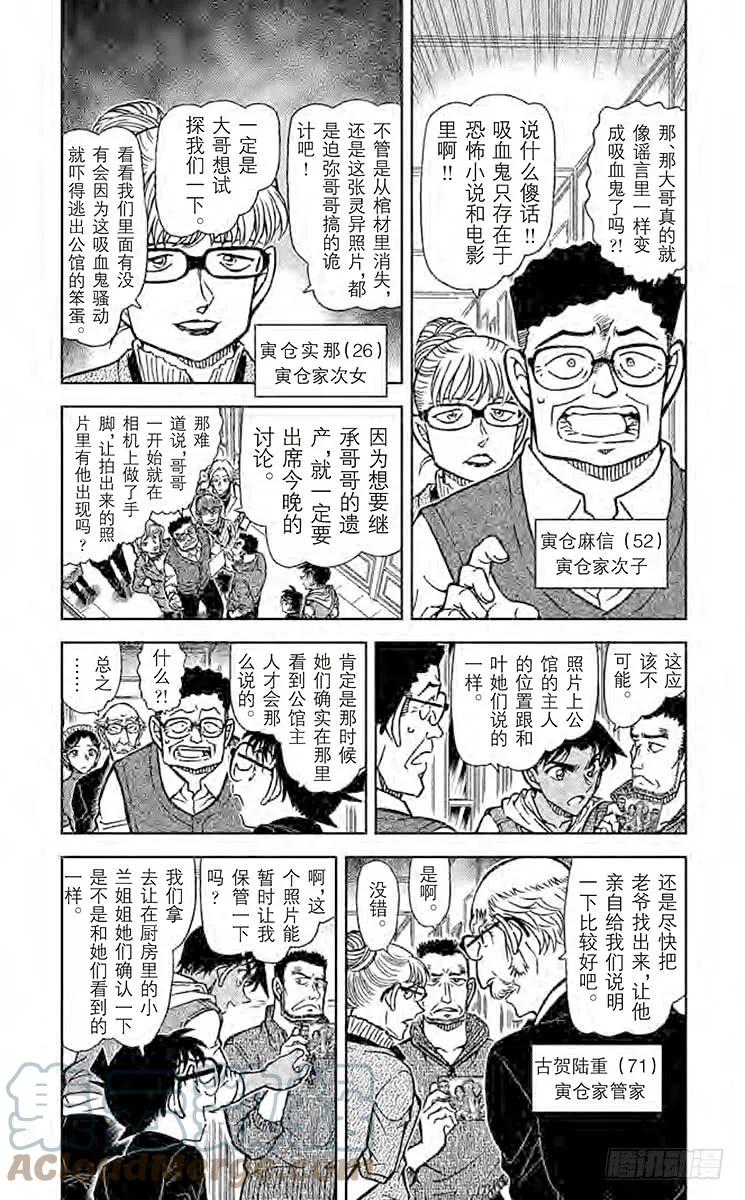 名侦探柯南 836 灵异照片 第3页