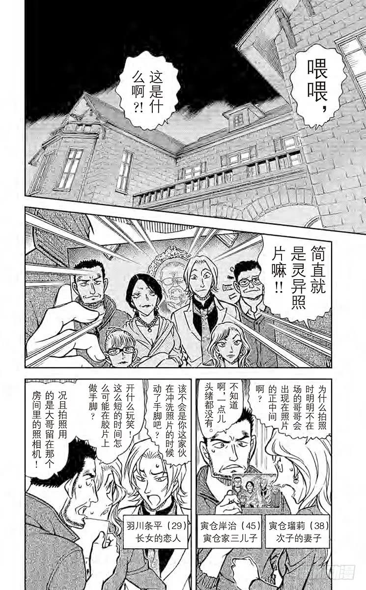 名侦探柯南 836 灵异照片 第2页