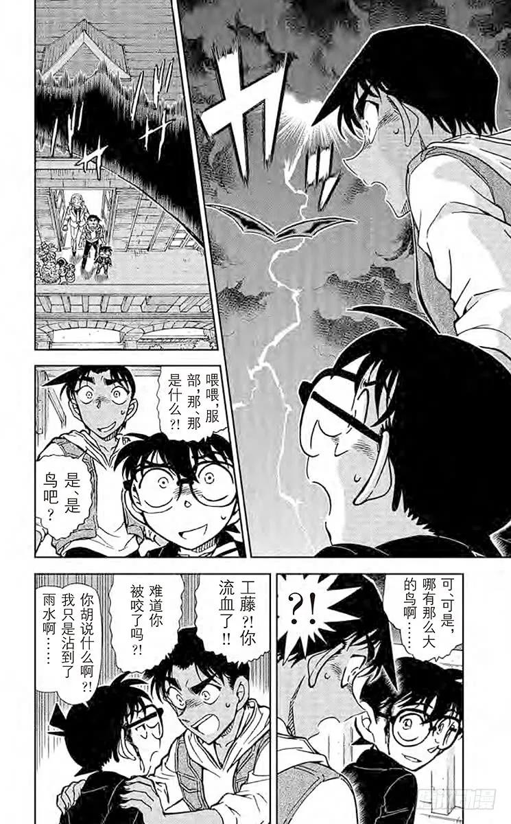 名侦探柯南 836 灵异照片 第14页