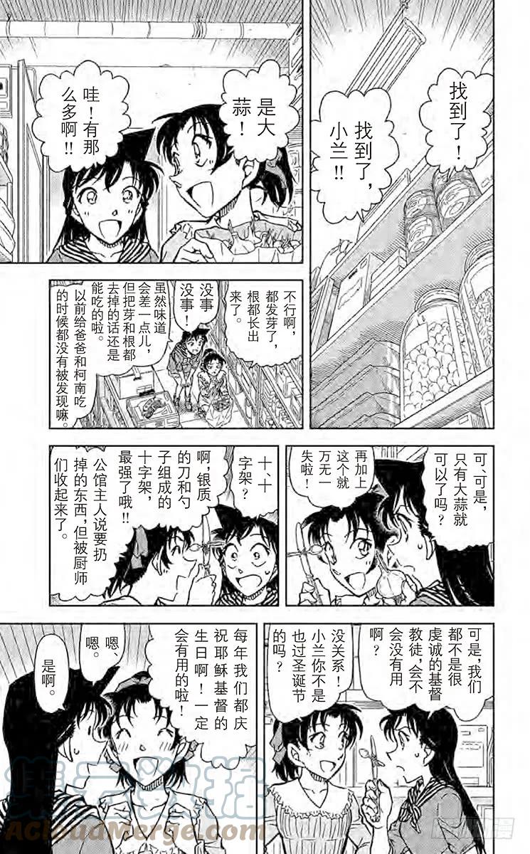名侦探柯南 836 灵异照片 第7页