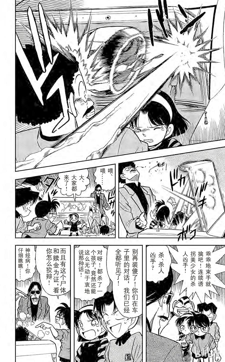 名侦探柯南 083 怎么会这样？！ 第16页