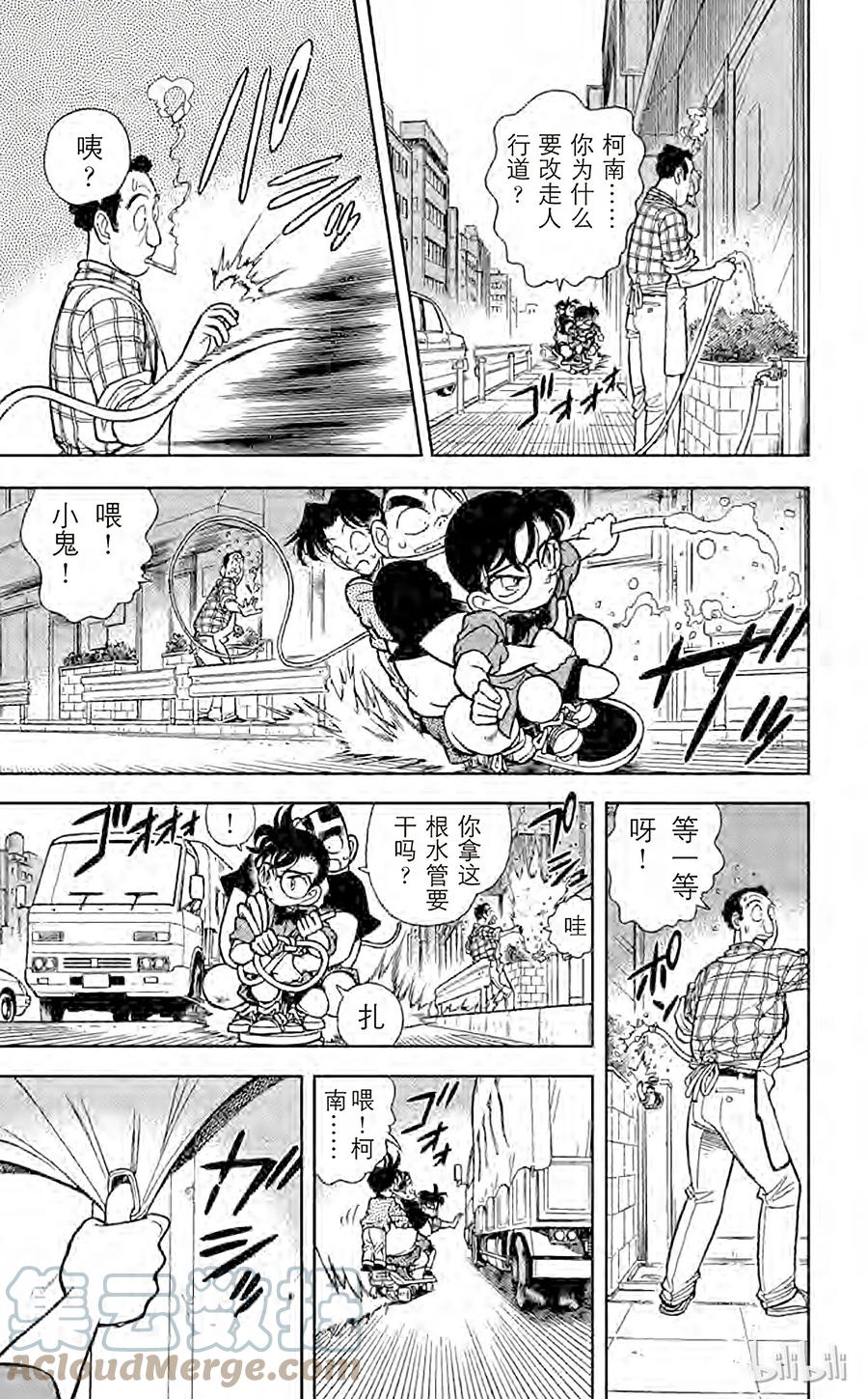 名侦探柯南 083 怎么会这样？！ 第7页