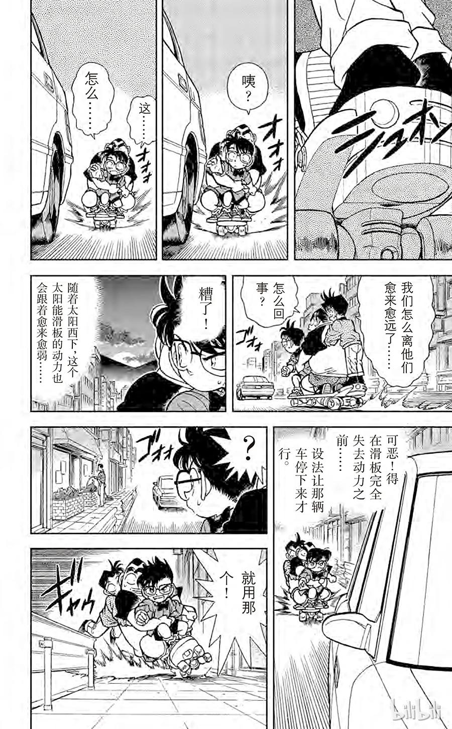 名侦探柯南 083 怎么会这样？！ 第6页