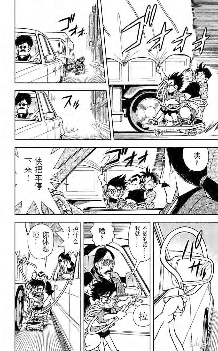 名侦探柯南 083 怎么会这样？！ 第8页