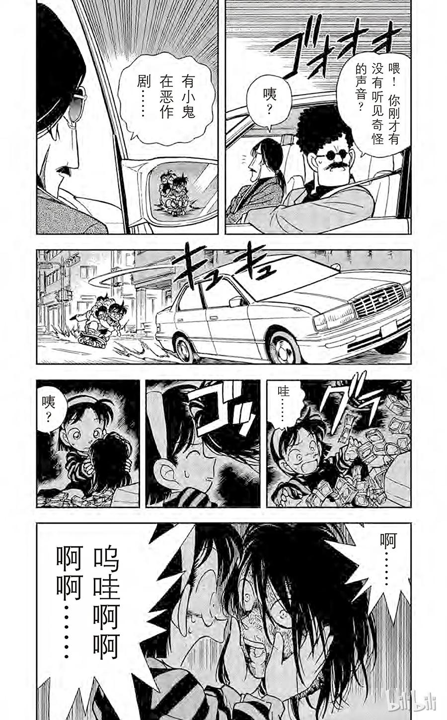 名侦探柯南 083 怎么会这样？！ 第4页