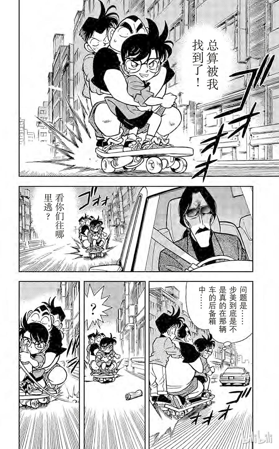 名侦探柯南 083 怎么会这样？！ 第2页