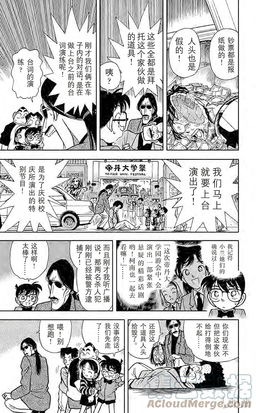 名侦探柯南 083 怎么会这样？！ 第17页