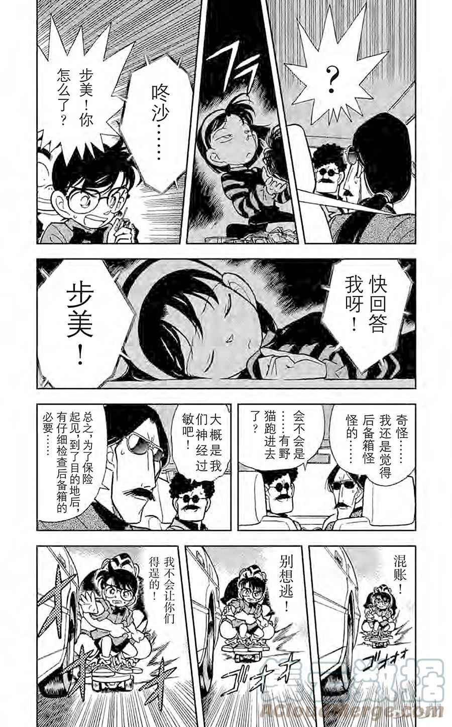 名侦探柯南 083 怎么会这样？！ 第5页
