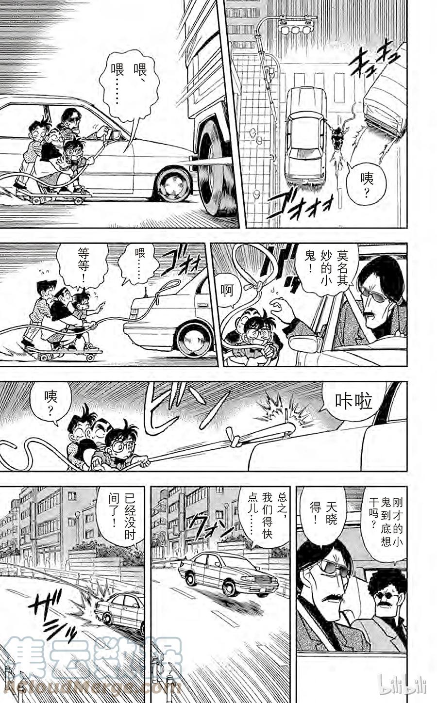 名侦探柯南 083 怎么会这样？！ 第9页