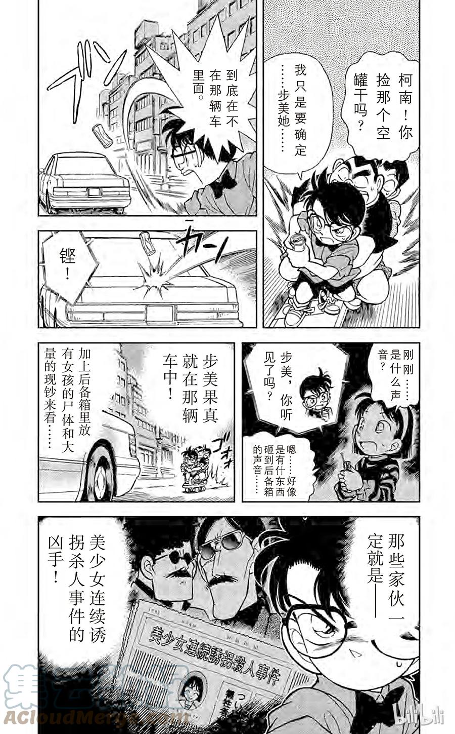 名侦探柯南 083 怎么会这样？！ 第3页