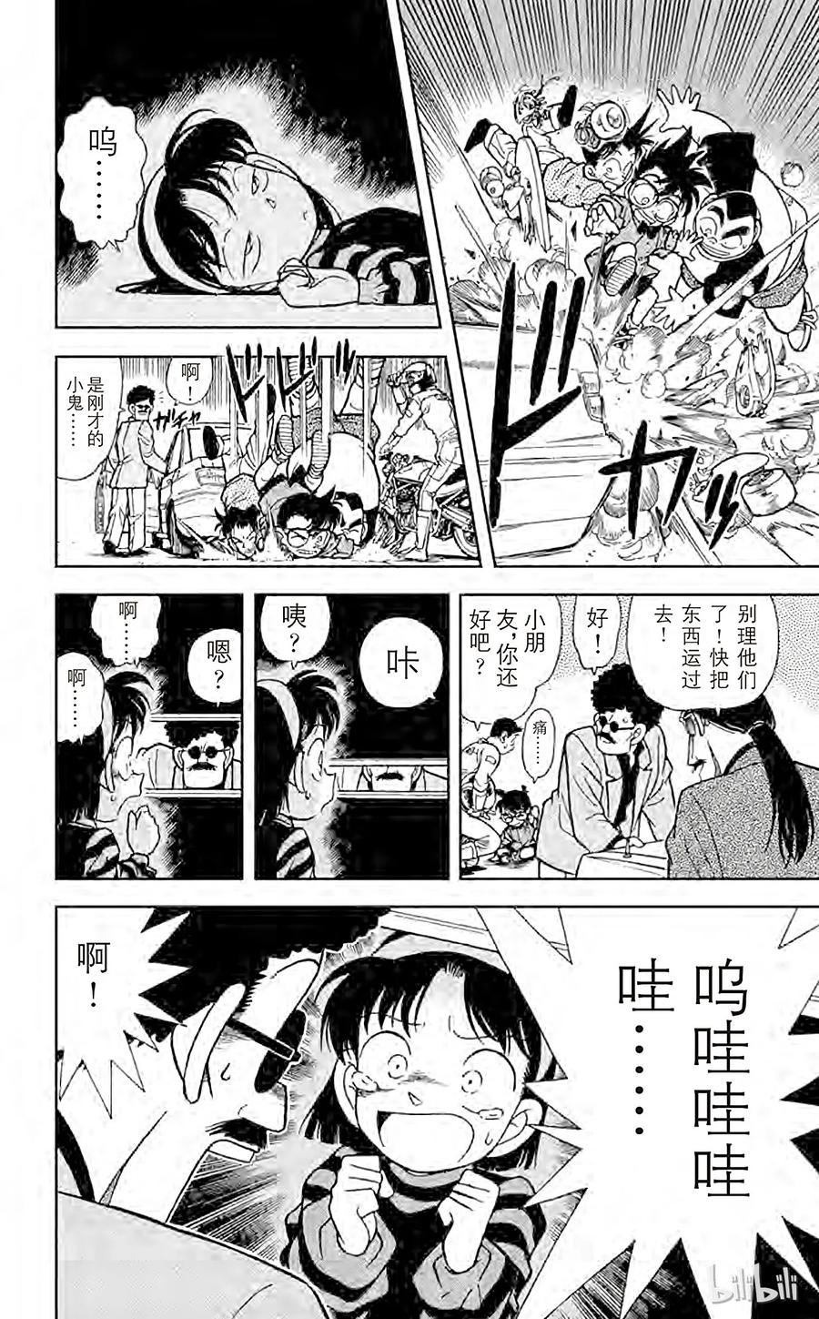 名侦探柯南 083 怎么会这样？！ 第14页