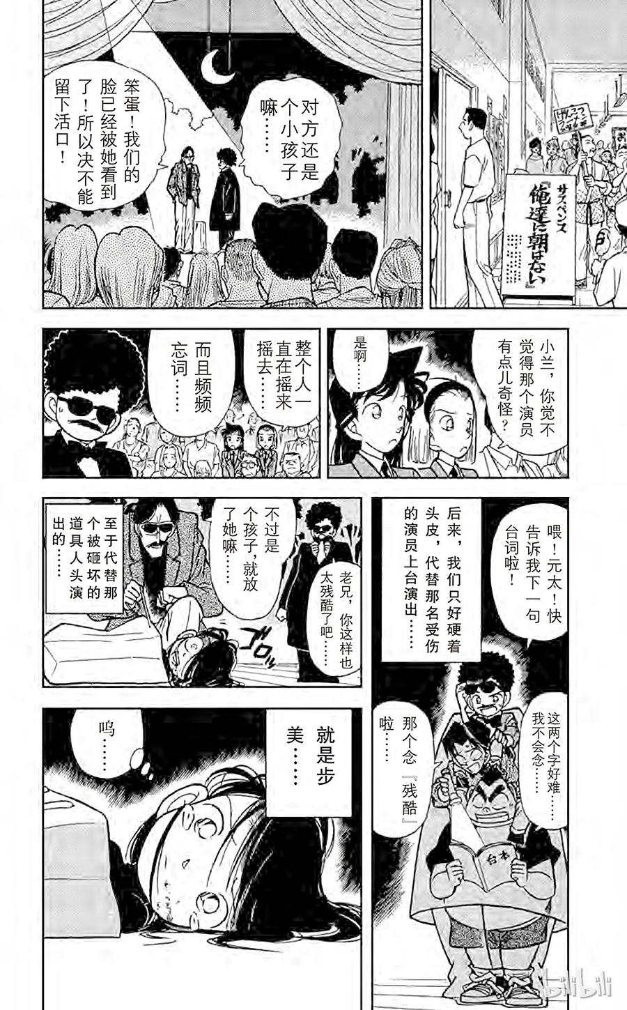 名侦探柯南 083 怎么会这样？！ 第18页