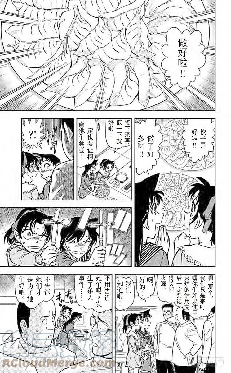 名侦探柯南 837 南蛮房间 第7页