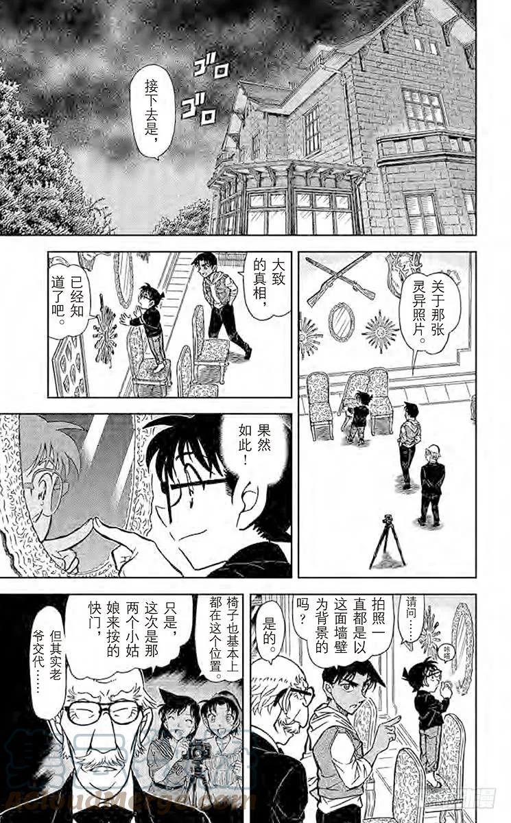 名侦探柯南 837 南蛮房间 第11页