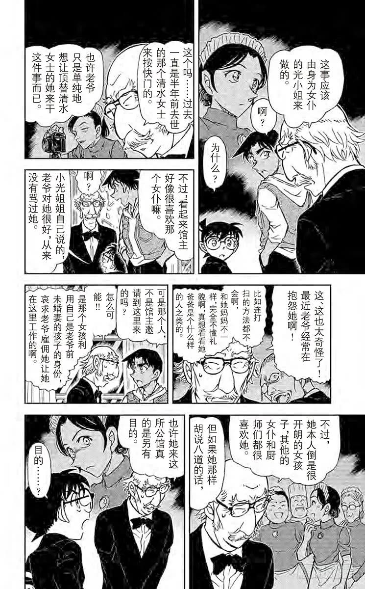 名侦探柯南 837 南蛮房间 第12页