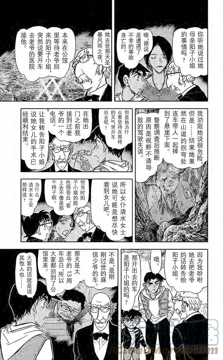名侦探柯南 837 南蛮房间 第13页