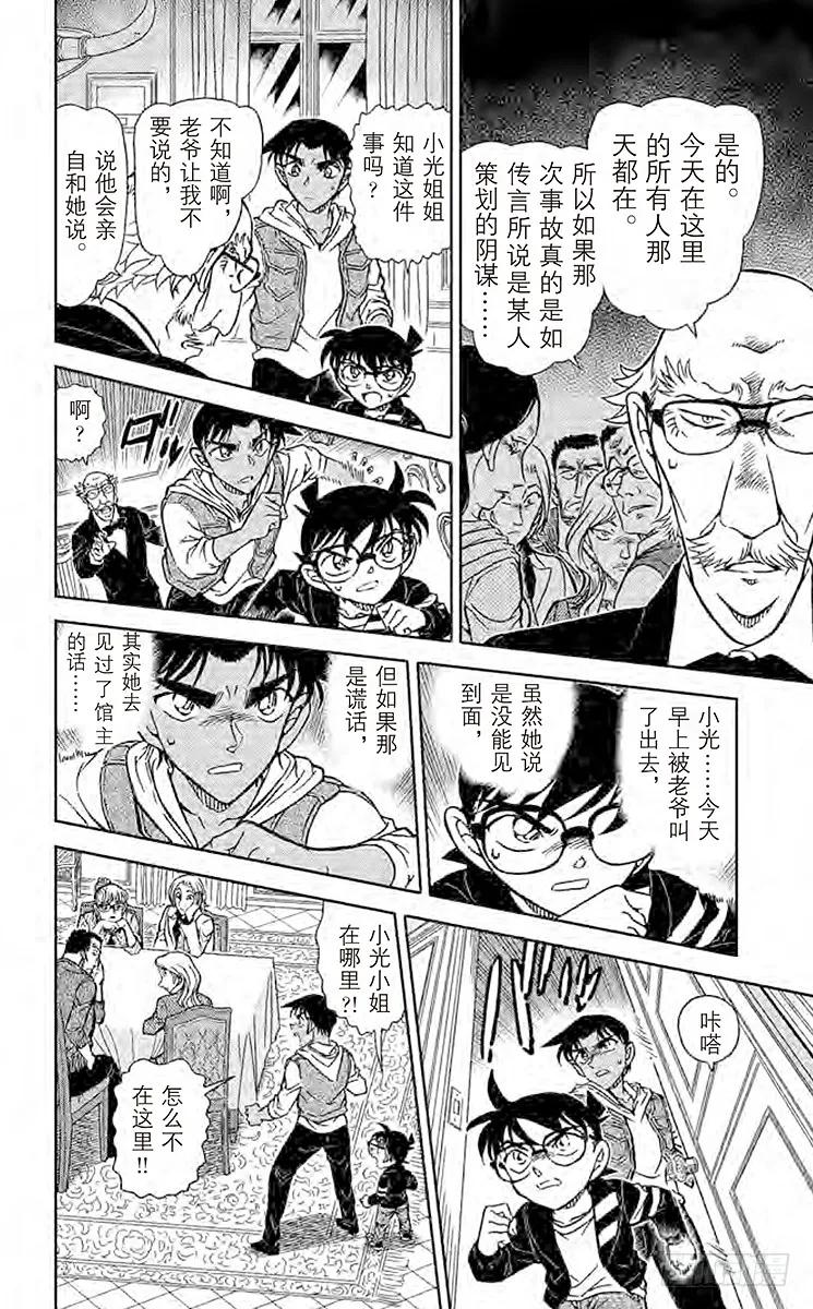 名侦探柯南 837 南蛮房间 第14页