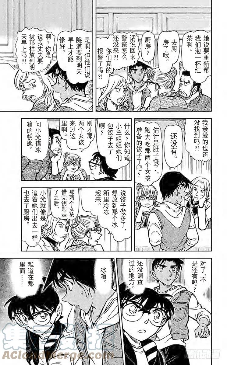 名侦探柯南 837 南蛮房间 第15页