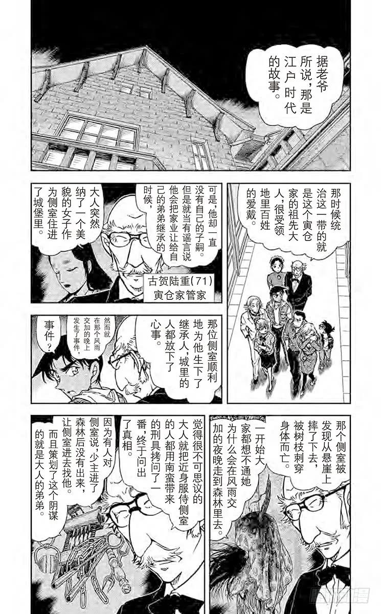 名侦探柯南 837 南蛮房间 第4页