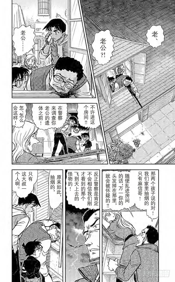 名侦探柯南 837 南蛮房间 第2页