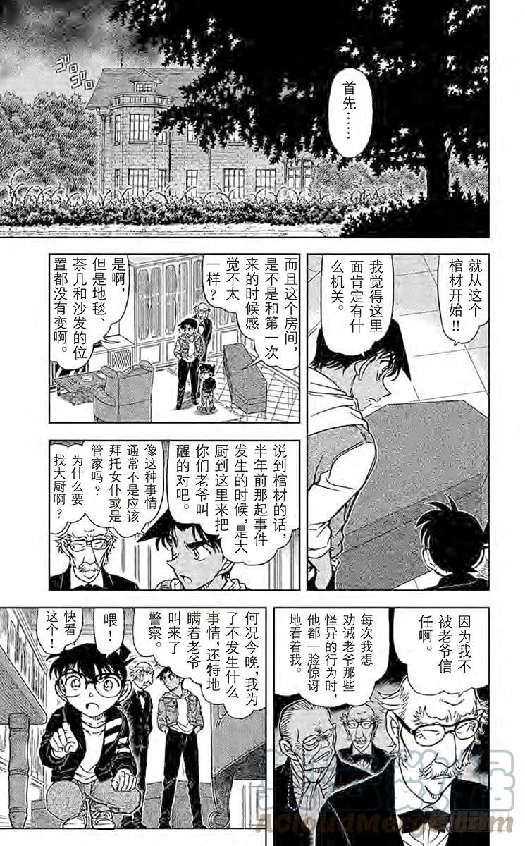 名侦探柯南 837 南蛮房间 第9页