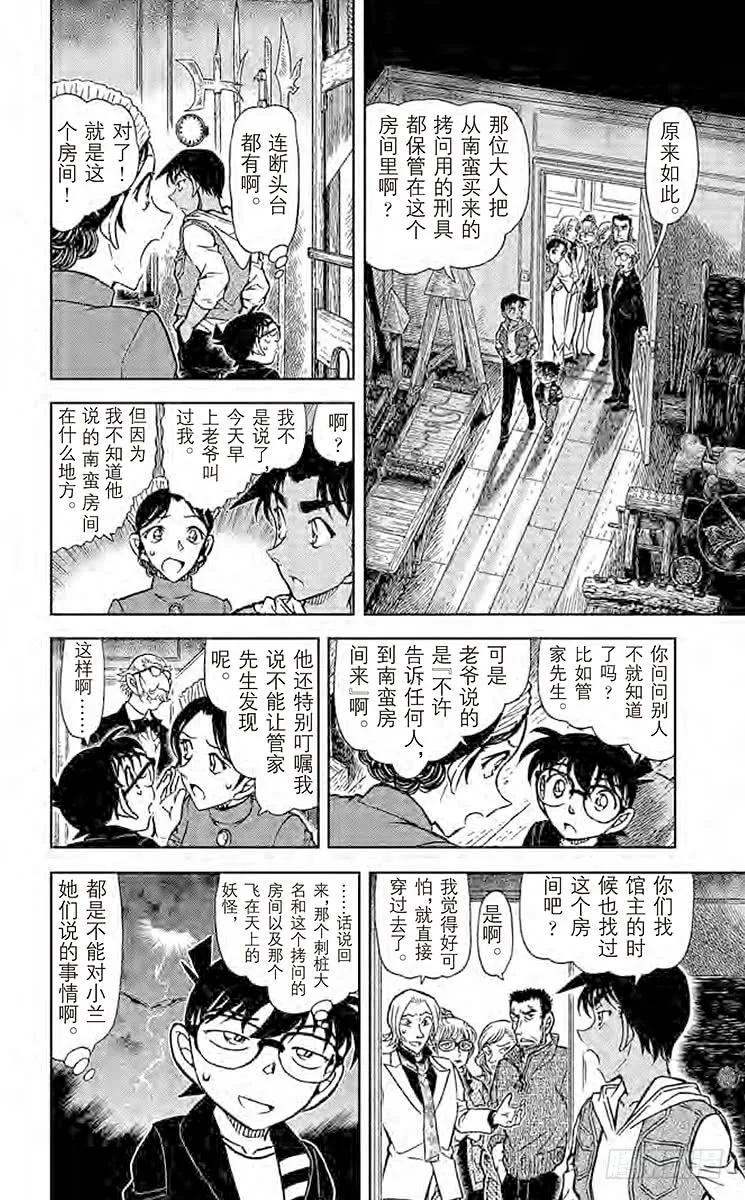 名侦探柯南 837 南蛮房间 第6页