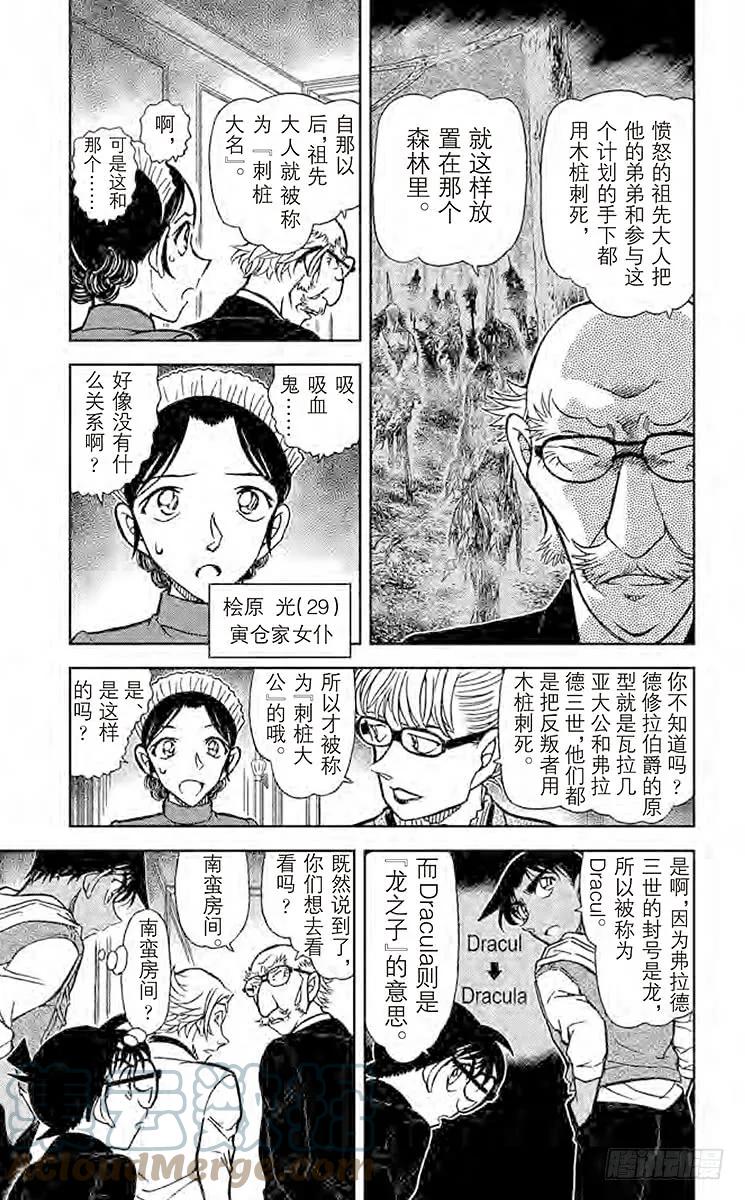 名侦探柯南 837 南蛮房间 第5页