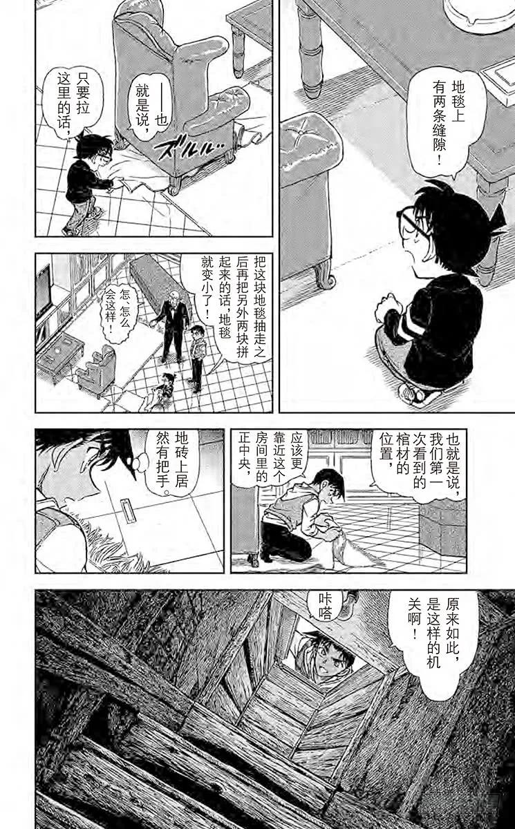 名侦探柯南 837 南蛮房间 第10页
