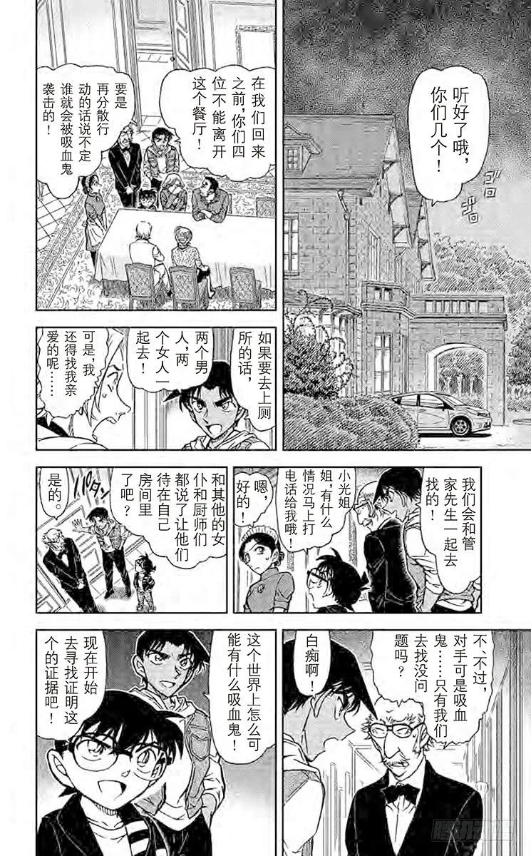 名侦探柯南 837 南蛮房间 第8页