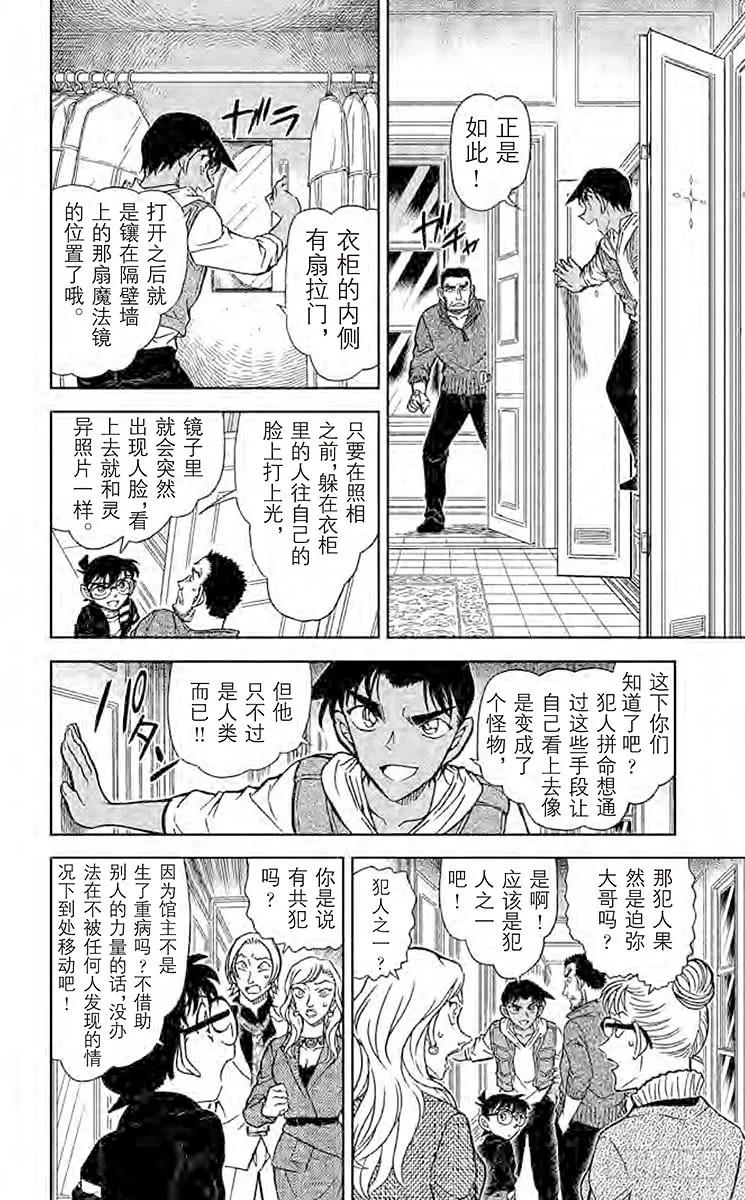 名侦探柯南 838 异现象的一半 第14页