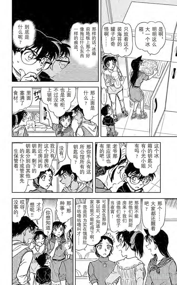 名侦探柯南 838 异现象的一半 第6页
