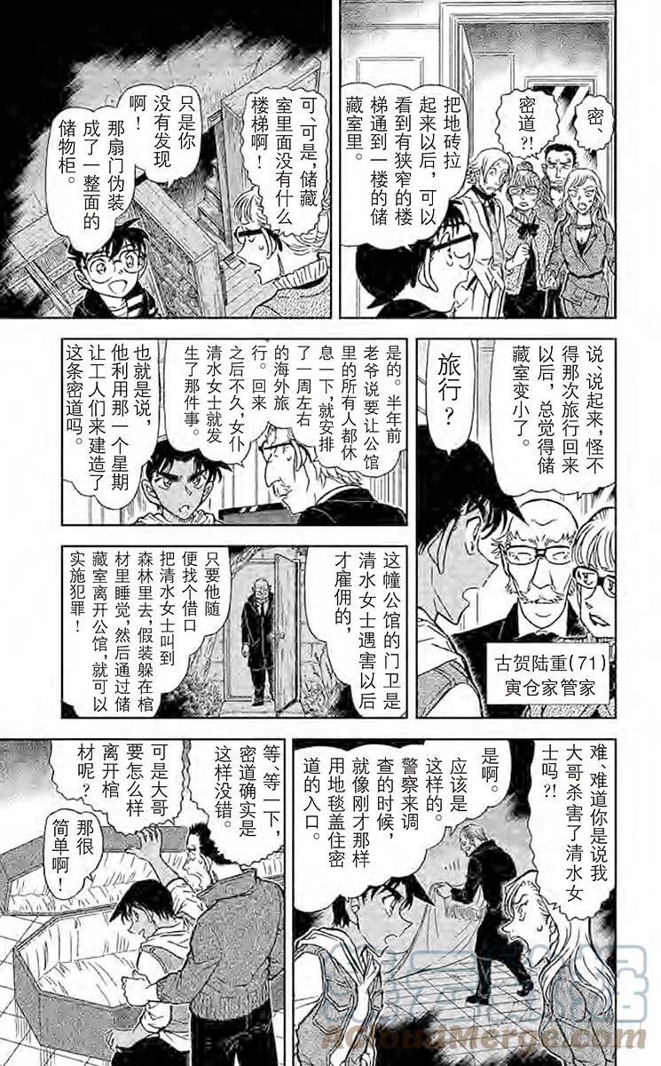 名侦探柯南 838 异现象的一半 第9页