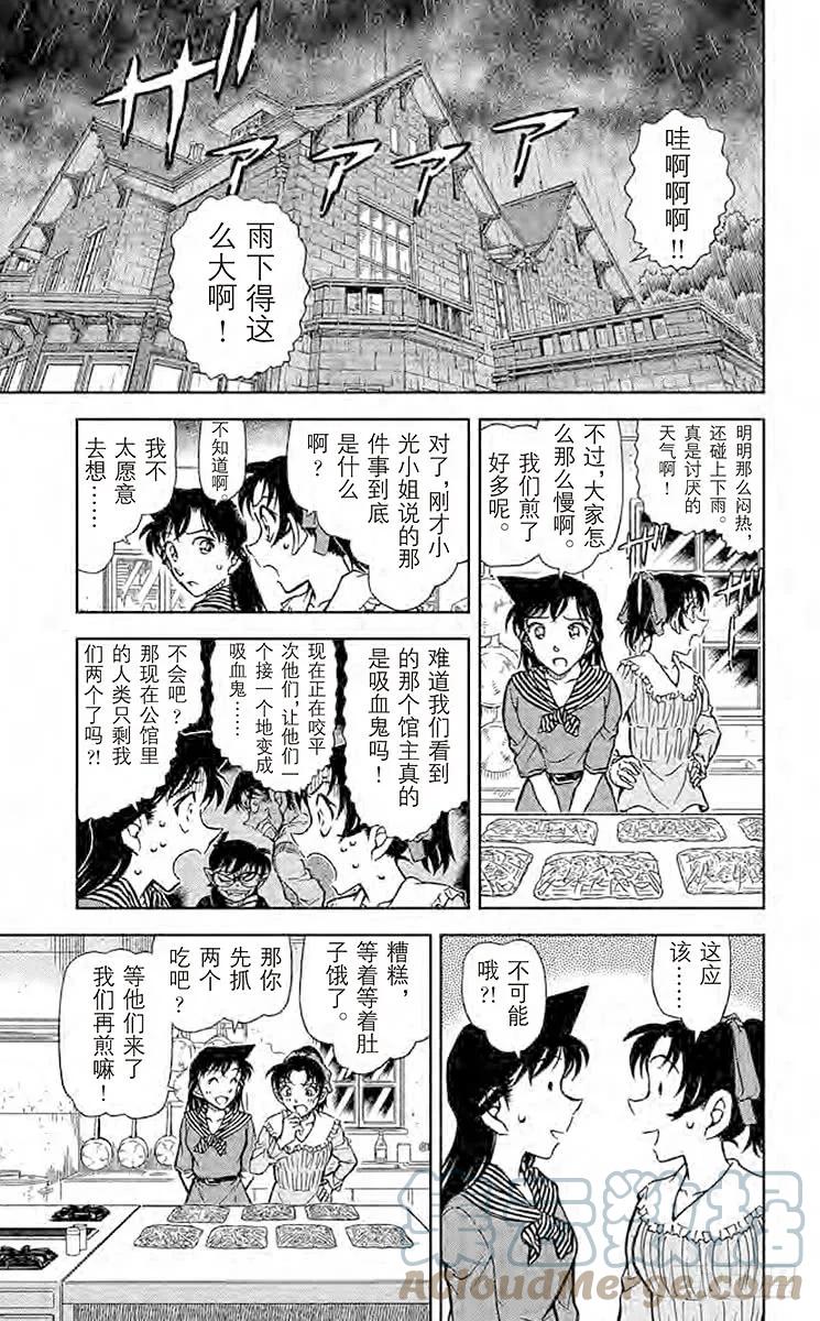 名侦探柯南 838 异现象的一半 第11页