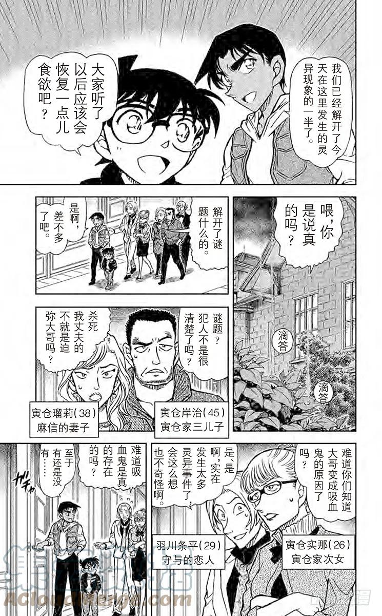 名侦探柯南 838 异现象的一半 第7页