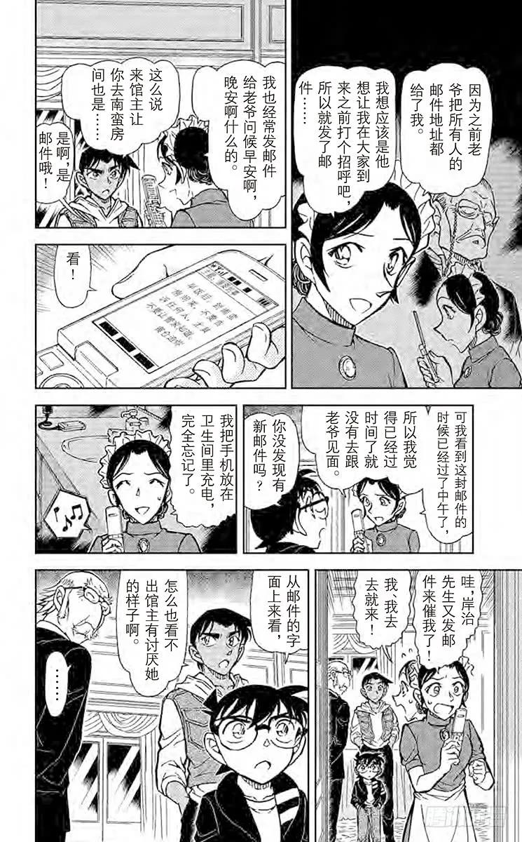 名侦探柯南 839 各自的动机 第10页