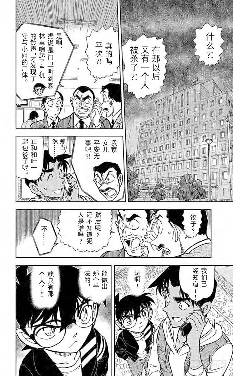 名侦探柯南 839 各自的动机 第14页