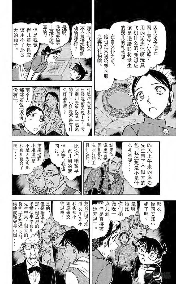 名侦探柯南 839 各自的动机 第8页