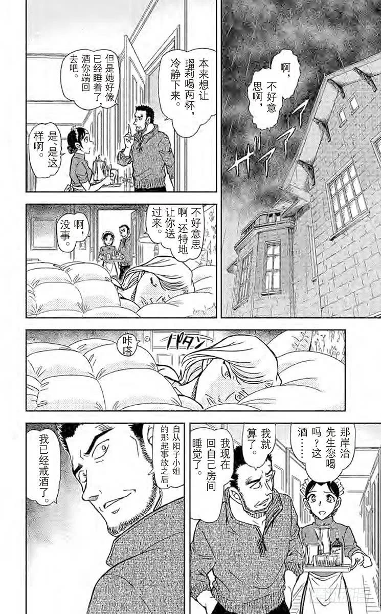 名侦探柯南 839 各自的动机 第12页
