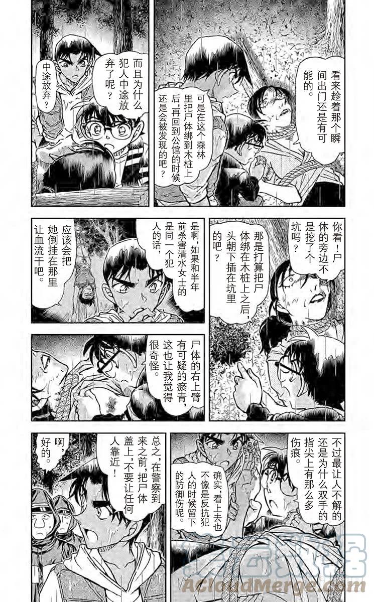 名侦探柯南 839 各自的动机 第3页