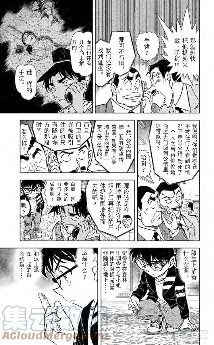 名侦探柯南 839 各自的动机 第15页
