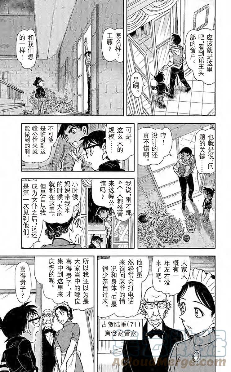 名侦探柯南 839 各自的动机 第7页