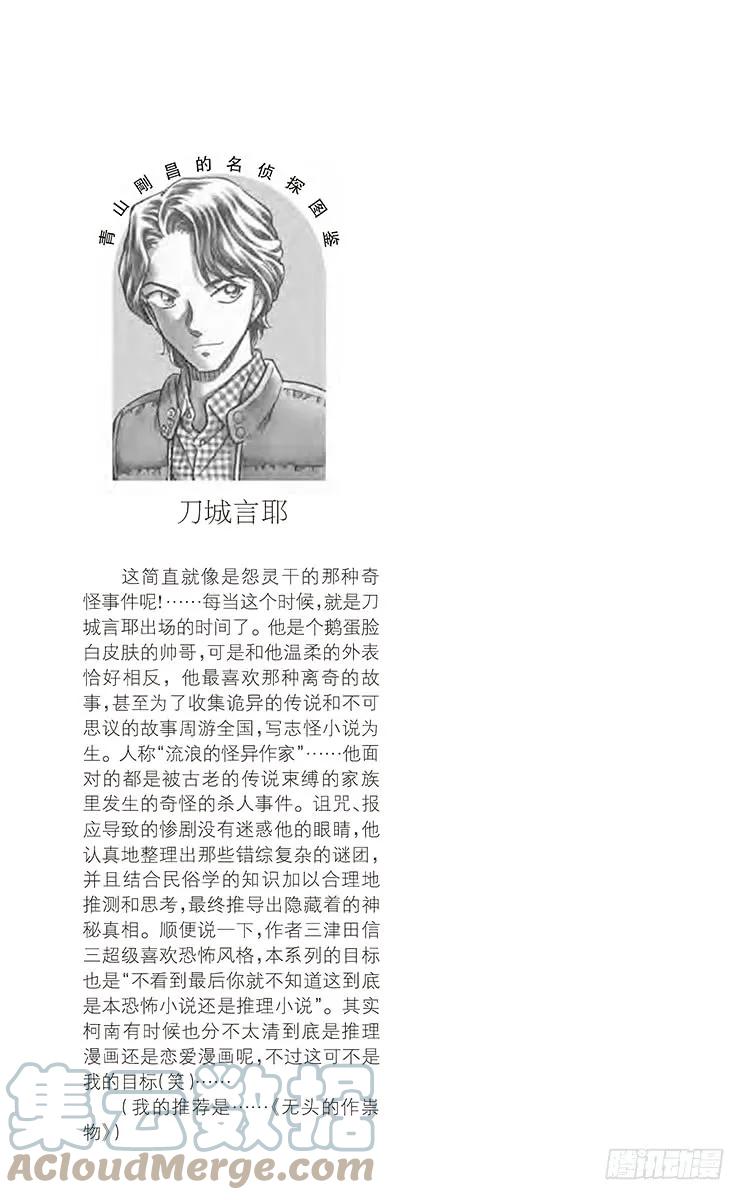 名侦探柯南 839 各自的动机 第17页