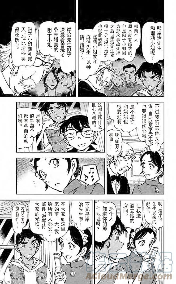 名侦探柯南 839 各自的动机 第9页