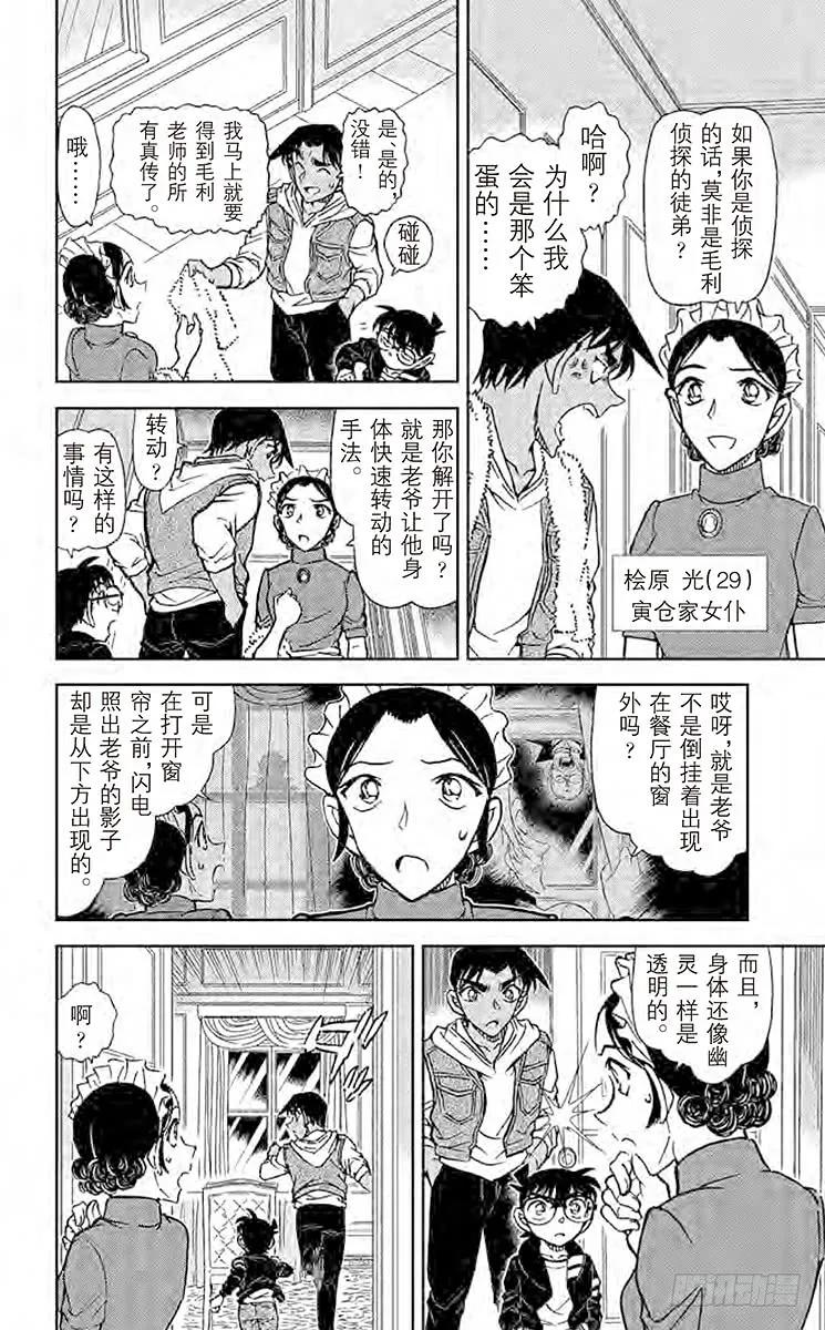 名侦探柯南 839 各自的动机 第6页