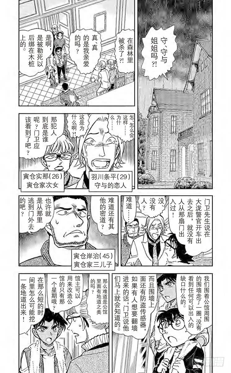 名侦探柯南 839 各自的动机 第4页