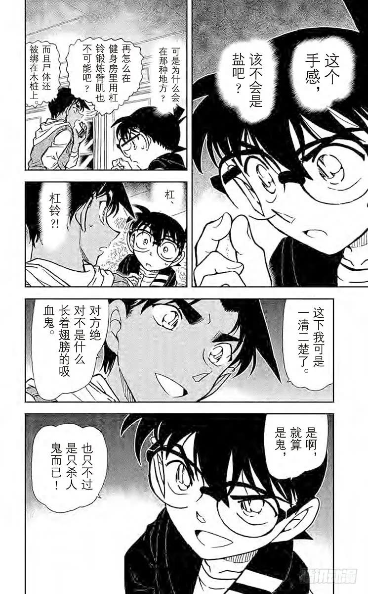 名侦探柯南 839 各自的动机 第16页