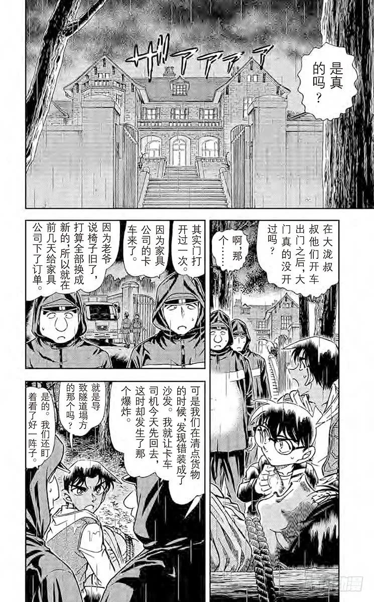 名侦探柯南 839 各自的动机 第2页