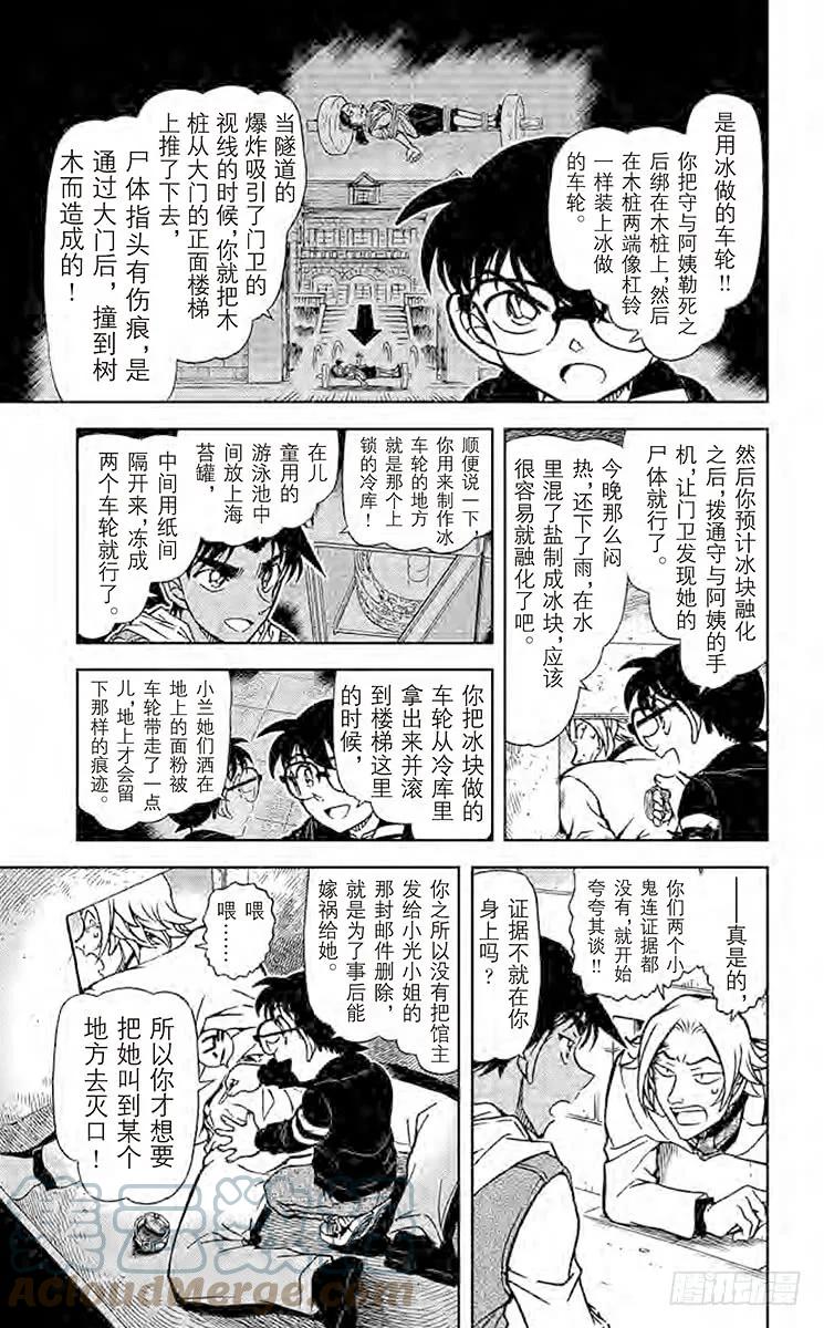 名侦探柯南 840 杀人鬼的计划 第17页